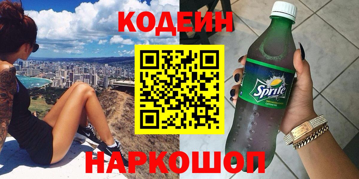Кодеин напиток Lean (лин) Богородск