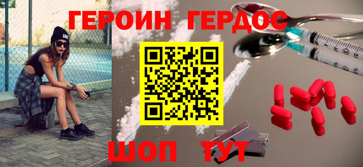 Героин герыч Богородск