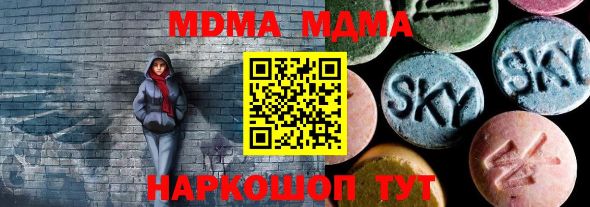MDMA молли Богородск