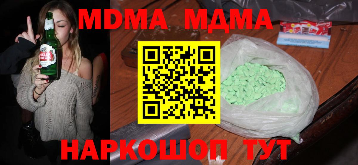 МДМА молли  Вход с VPN  Богородск  МДМА Molly 
