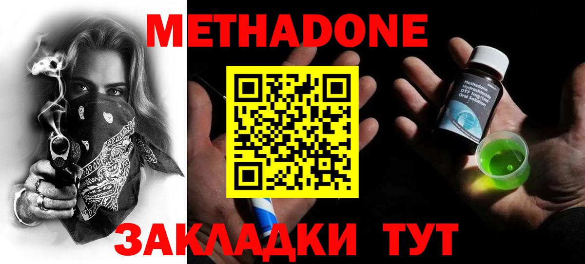 Богородск  МЕТАДОН мёд  Вход с VPN 